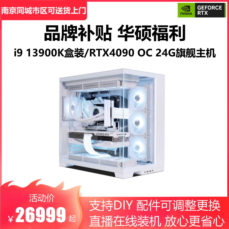 i9 13900K box Eat Chicken Yonghi RTX4090 game DIY assembly desktop console flagship computer