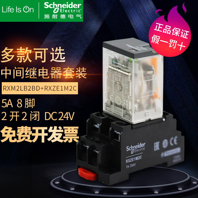 Schneider intermediate relay 24V RXM2LB2BD 4L 2AB small with base 8 holes feet RXZE1M2C