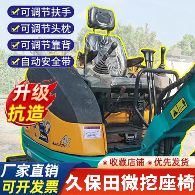 Micro Excavator Seat for Kubota 15/20/30, Dedicated Cab for Small Micro-Excavators, Original Vehicle Matching Modified Seat Micro Excavator Seat for Kubota 15/20/30, Dedicated Cab for Small Micro-Excavators, Original Vehicle Matching Modified Seat