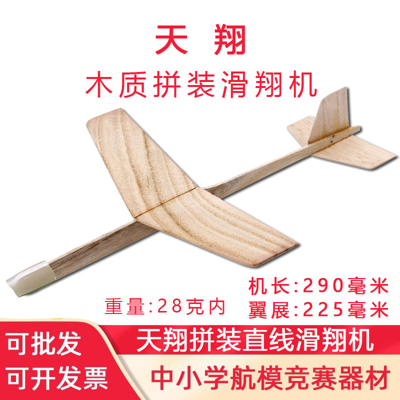 天翔木製組み立て式模型飛行機グライダー競技用知育玩具（小学生向け） - 手投げ式直線木製カタパルト
