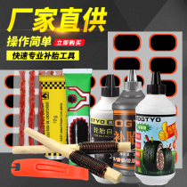 Bicycle tire repair fluid film inner tube glue tire lever electric vehicle vacuum tire repair tool collection