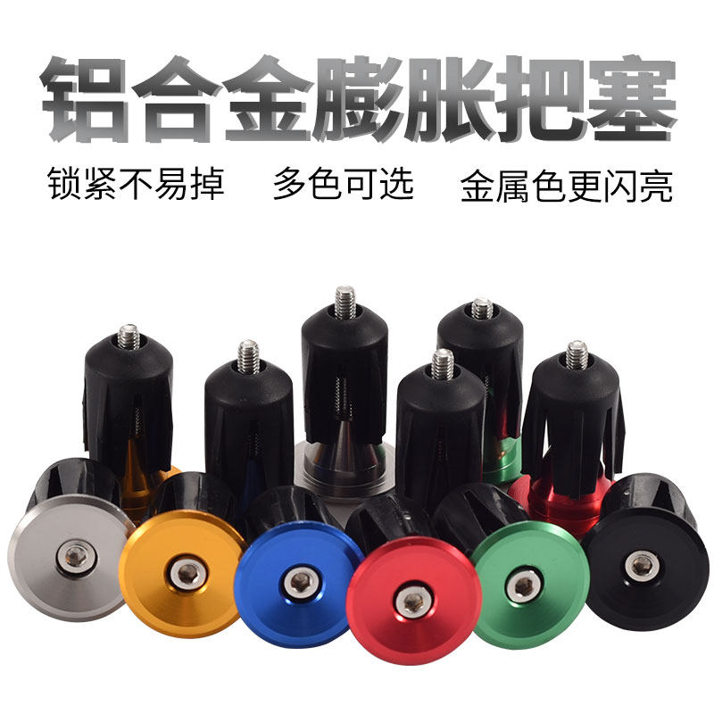 Bicycle handle plug cap expansion plug mountain road folding bicycle handle plug cover aluminum alloy blocking plug accessories