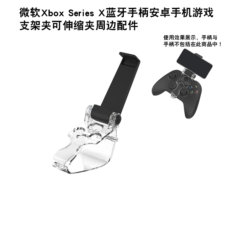 Microsoft Xbox Series X Bluetooth handlebar Android phone game holder clip Telescopic Clips Perimeter Accessories