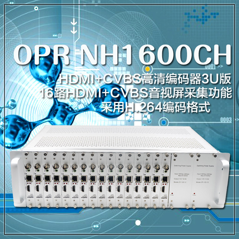 OPR-16 Road CVBS HDMI HD Encoder IPTV Campus Network Road Live Recording and Broadcasting System 3U Rack