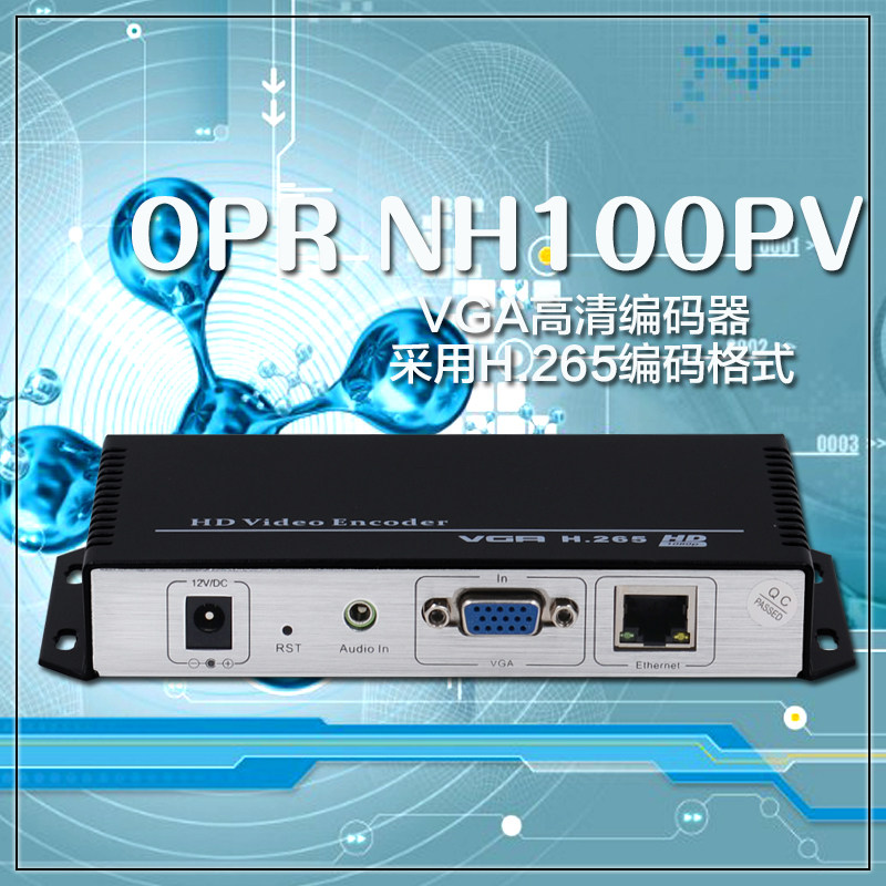 H 265 VGA HD encoder low bandwidth encoder Live support ONVIF RTMP HTTP WeChat