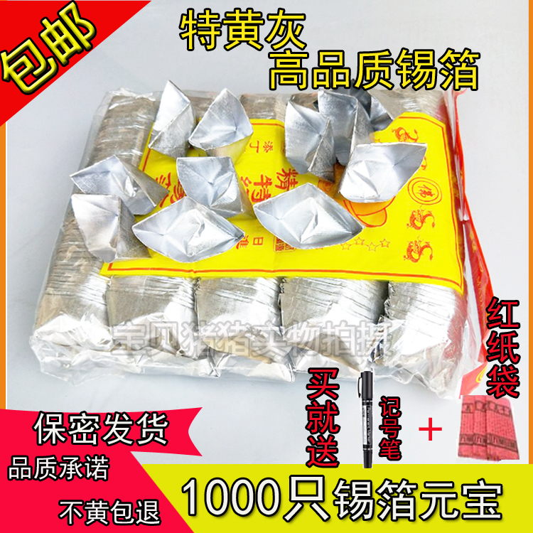 Sacrifice supplies burn paper money Qingming Festival Buddha uses gold and silver tin foil paper yuanbao 1000 only to make seven winter solstice yellow ash