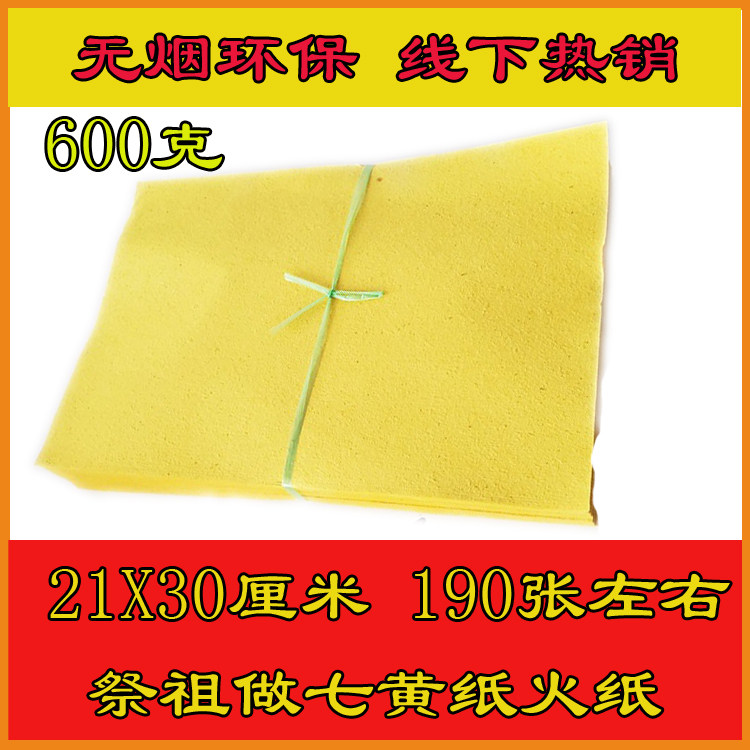 Sacrificial Supplies Large Number of Yellow Paper Baiver Burial Burning Paper Money Fire Paper Yellow Sheet Paper Burning Paper Meditation Meditation Temple Qingming