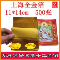 Sacrificial supplies Shanghai gold tin foil paper 11*14cm500 sheets of ingot paper Semi-finished products film-free smoke-free gold paper yellow paper