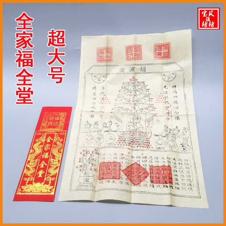 Putuo Mountain All-family Futras Burnt Paper Sacrifice to the Ancestral Yellow Paper Scripta to Do Seven Qingming of the Anniversary