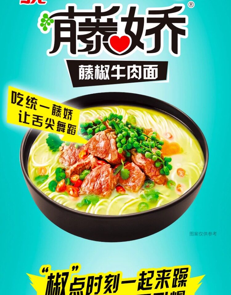 安享好物 安享E级泡面-统一藤椒牛肉面 国标 