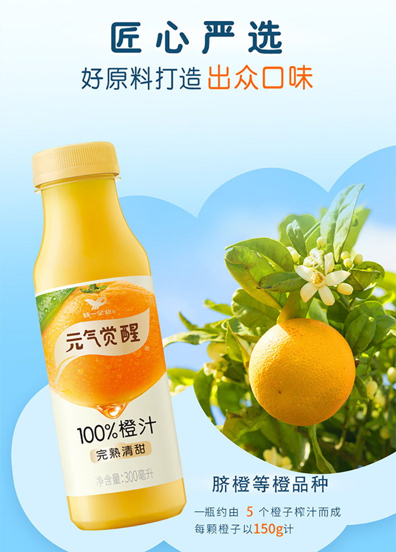 安享好物 安享C级果汁-统一元气觉醒橙汁 国标 