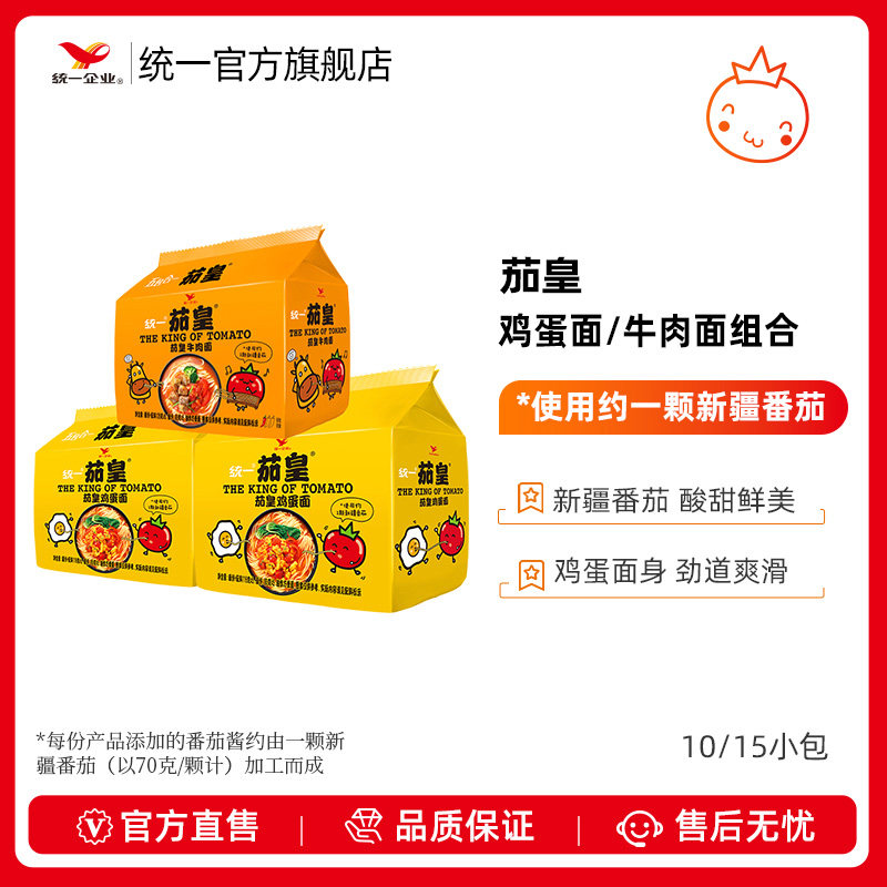 Unified Eggplant King Xinjiang Tomato Egg Noodles Beef Noodles Instant Noodles Instant Noodles Instant Noodles Instant Supper Bag Wholesale