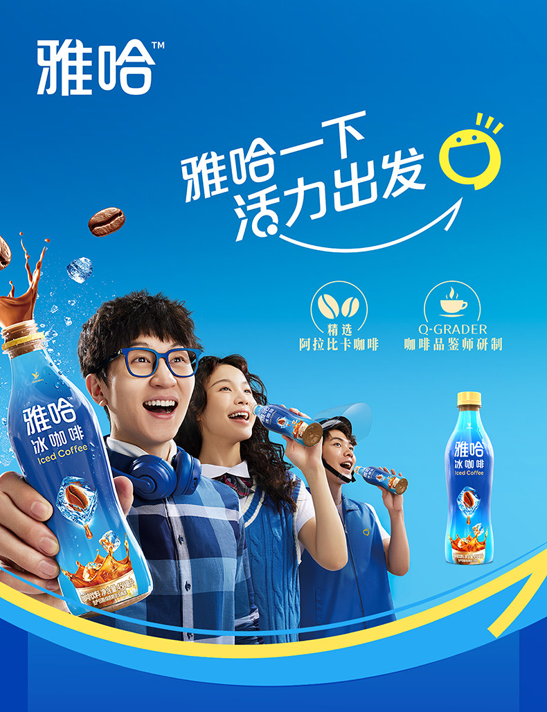 安享好物 安享D级即饮咖啡-统一雅哈冰咖啡 企标 