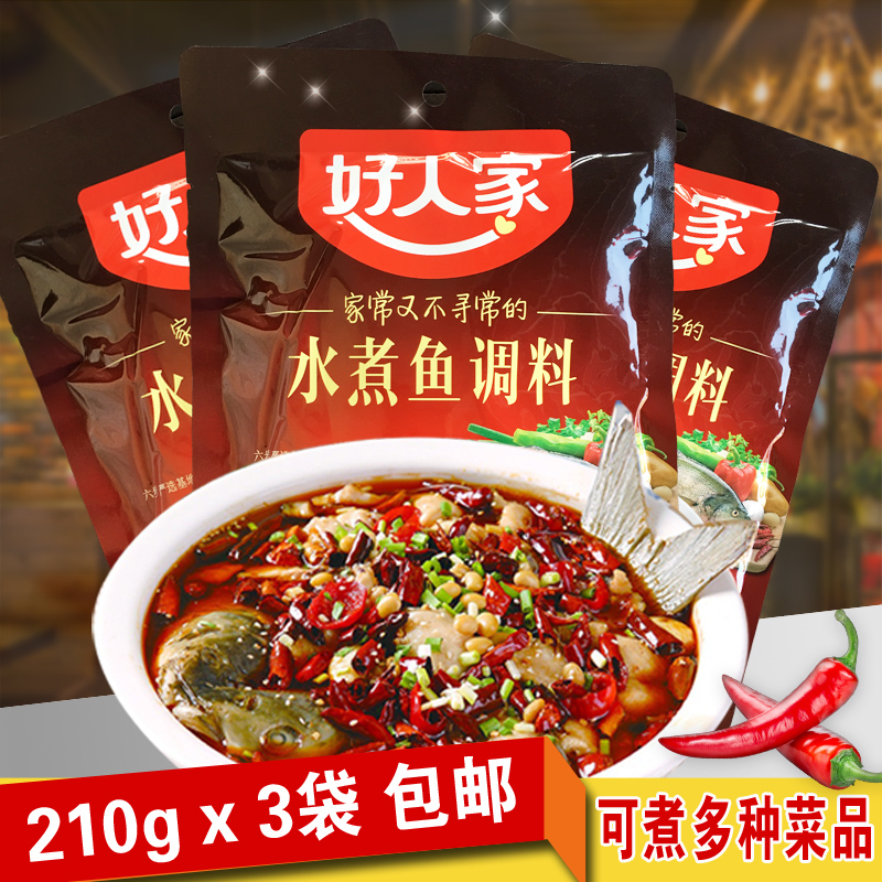 Good people boiled fish seasoning package 210gx3 bags Sichuan spicy fish boiled meat hot pot soup base bag