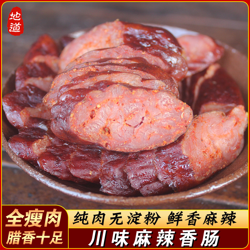 Handmade sausage farmers homemade bacon and pure lean meat in Sichuan sausage and spicy sausage