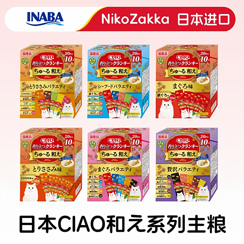 Nick's Ciao Japanese Origin Inaba Inaba Sandwich Crispy Biscuits Cat Food Snacks Supplementary Food Teeth Cleaning