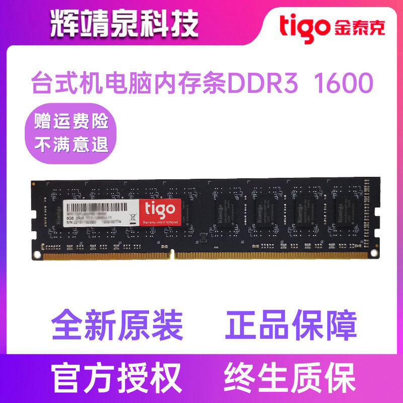 Golden Teke memory 4G 8G 16G 16G DDR3 1600 New desktop computer memory compatible 1333hz