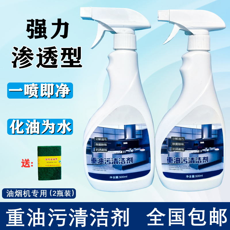 Heavy oil stain cleaning agents powerful oil remover Home Kitchen Range Hood Cleaning Agent Oil Agents Industrial 2 Bottled