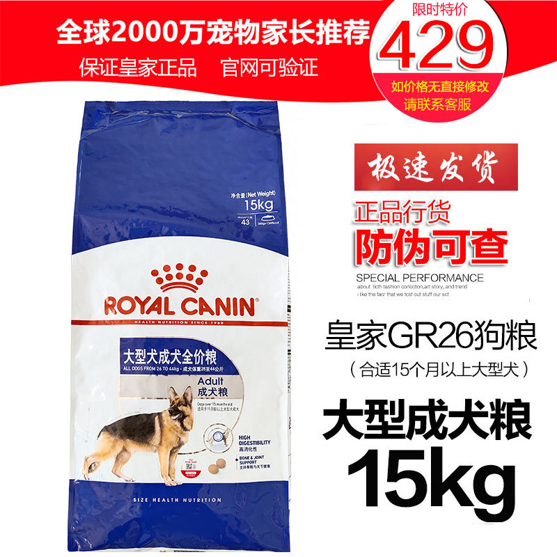 Royal Canin Gr26 Large Adult Dog Food 15kg Golden Retriever German Shepherd Nevis Dog Large Breed Adult Dog Food