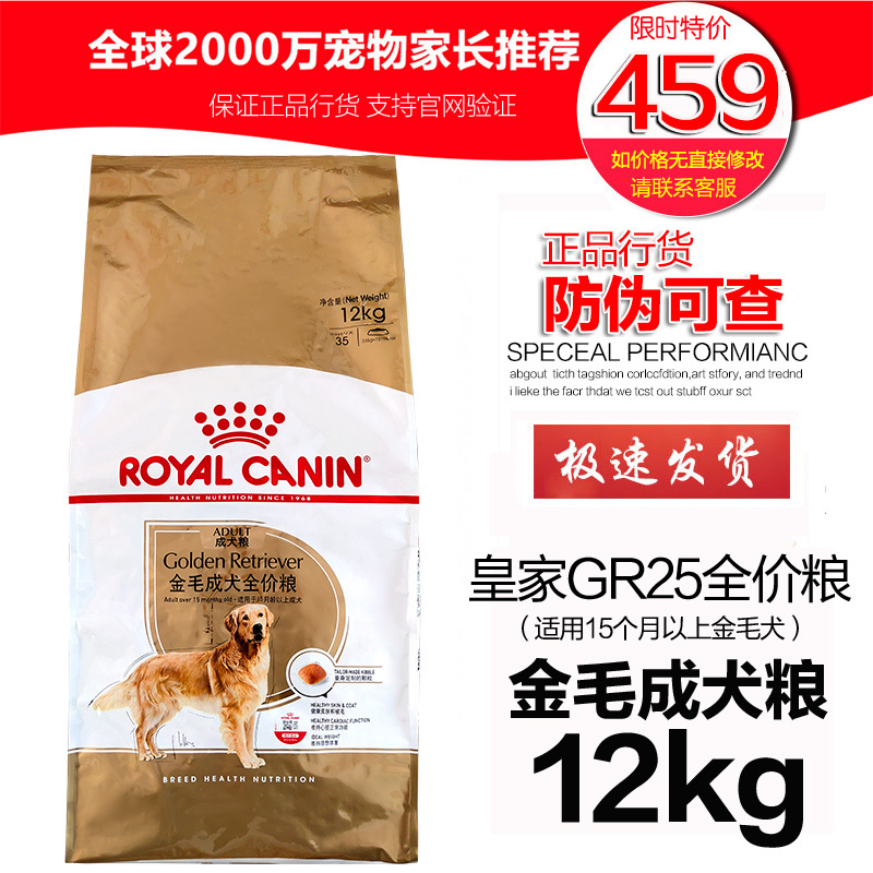 Special Offer Royal Canin Gr25 Golden Retriever Adult Dog Food 12kg Dog Food General-Purpose Pet Food