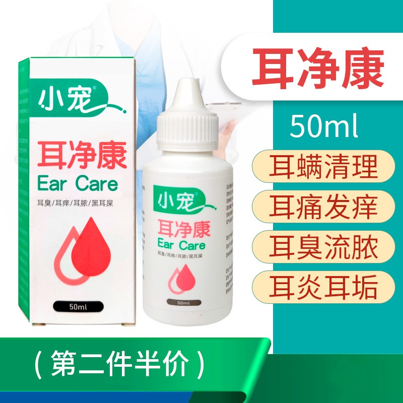 Small darling Ears Net Conch Dogs Drip ear mite Ear Mite Wash dog with ear cleaning with ear-removing cat
