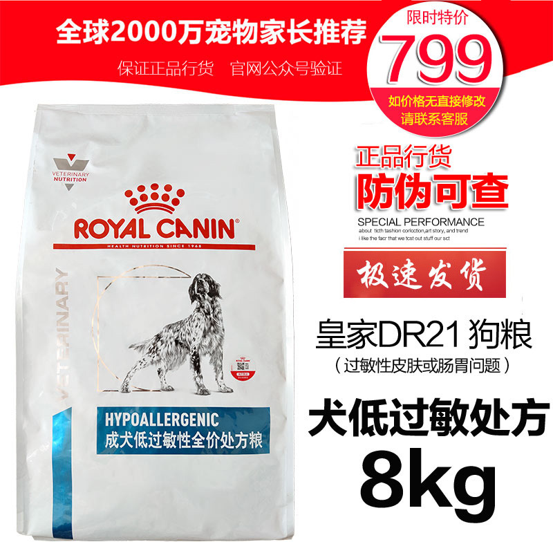 In Stock Royal Canin Dr21 Hypoallergenic Prescription Dog Food 8kg In Stock Royal Canin Dr21 Hypoallergenic Prescription Dog Food 8kg