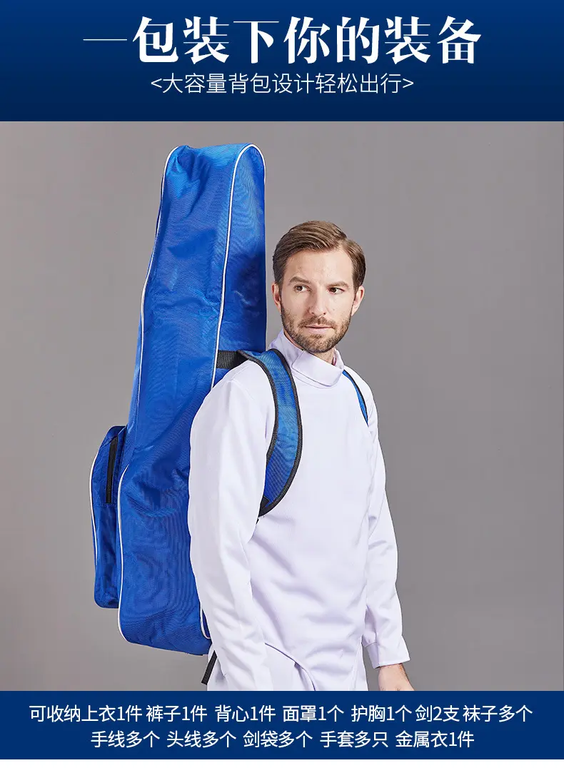 товар из китая 击剑包a型背包双肩少儿成人款剑包可放全套装备通用款击剑器材