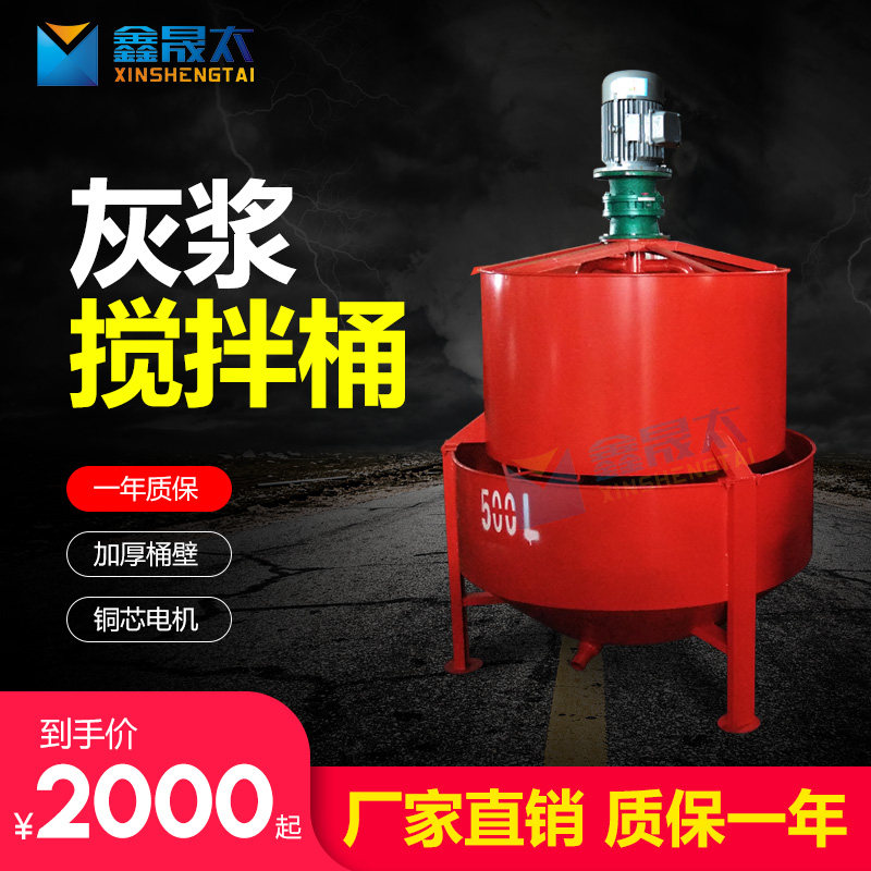 Cement slurry mixing bucket vertical single-layer double-layer cement mortar grouting grouting mixing bucket small slurry mixer