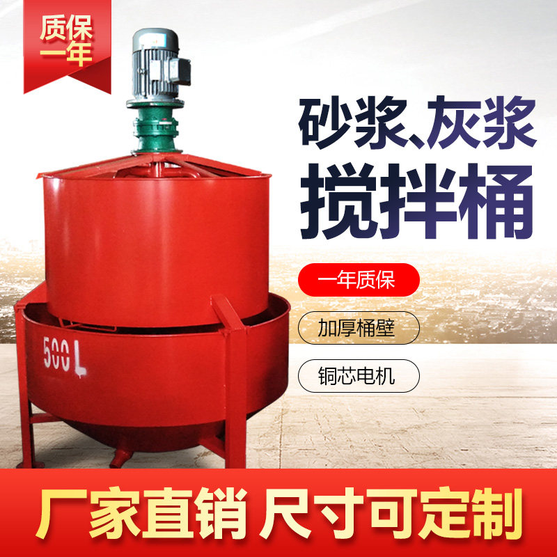 Single-layer cement mortar mixing bucket vertical double plate mortar mortar mixer high-speed grouting machine