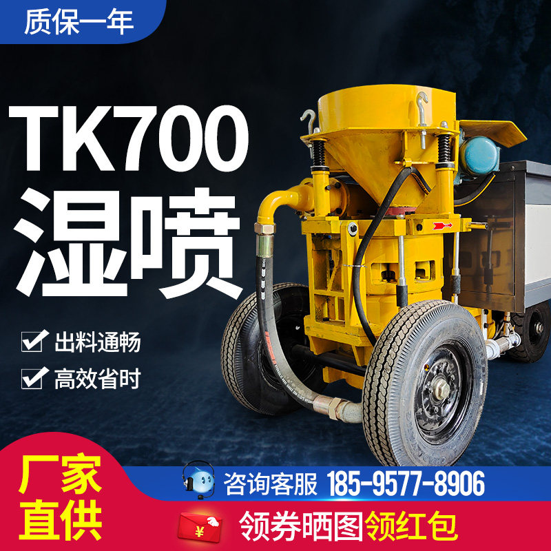 TK700 Concrete Wet Spraying Machine Tunnel Foundation Pit Anchor Spraying Machine Slope Hanging Net Support Spraying Machine