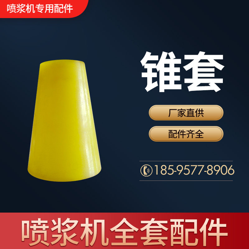 Jet Sizing Machine Accessories Concrete Spray Anchor Machine Uphill Slope Mortar Dry Spray Machine Wear Resistant Pressure Resistant Polyurethane Taper