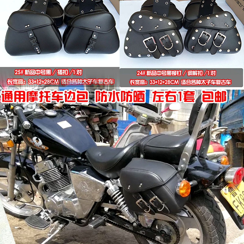 Locomotive bag Earth Eagle King 250 side box side bag retro locomotive side bag hanging bag side box universal
