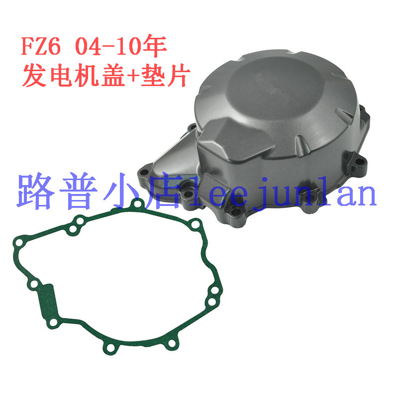  FZ6 flip-floer generator magnetic motor engine lid side cover gasket seal pad 04-10 years