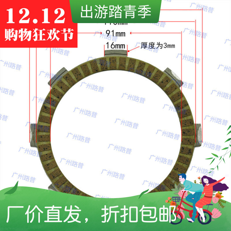  New accessories VT250 SL230 FTR223 clutch sheet Grinding Cymbal brand new paper base