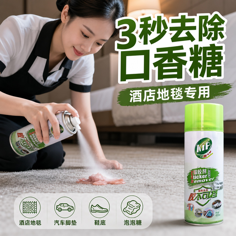Chewing Gum Remover, Hotel Carpet and Car Mat Cleaner, Clothing and Shoe Sole Cleaner, Bubble Gum Adhesive Remover Chewing Gum Remover, Hotel Carpet and Car Mat Cleaner, Clothing and Shoe Sole Cleaner, Bubble Gum Adhesive Remover
