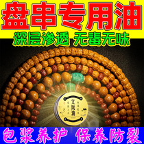 Wooden bracelet maintenance oil Huanghuali agarwood small leaf red sandalwood special artifact plate Wenwan coloring paste jade oil