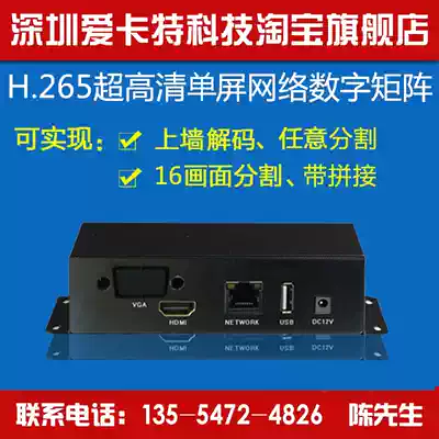 H265 Network HD digital video decoder Wall matrix single screen 16 screen segmentation 5 million monitoring