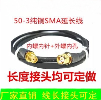 Customized GPRS 3G WIFI 50-3 pure copper wire SMA male and female head antenna extension cable transfer cable