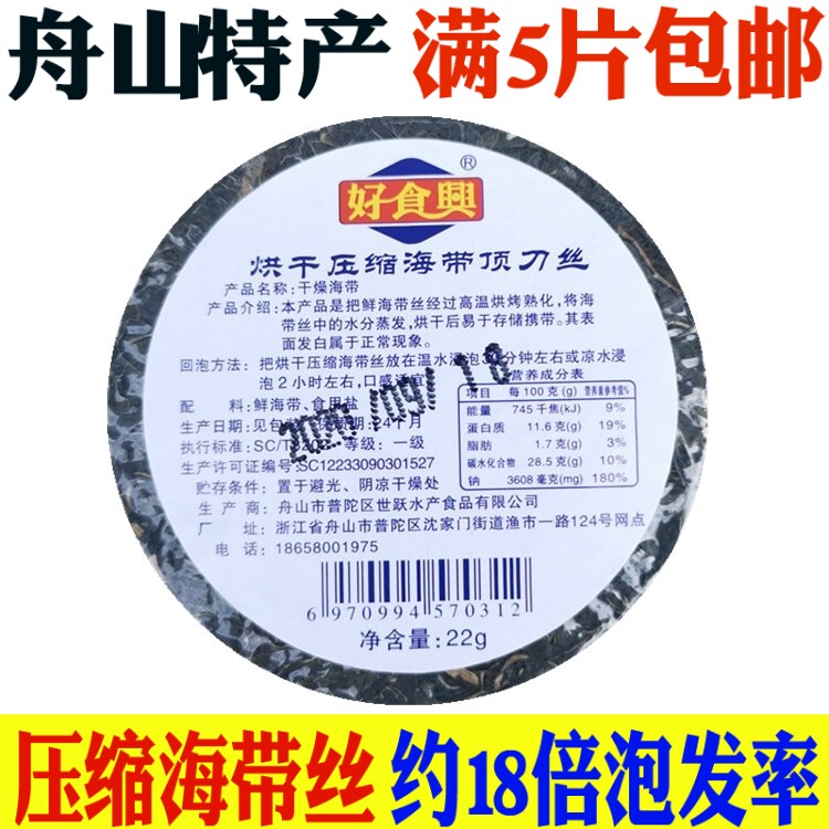 Dry kelp compressed kelp silk aquatic products dry goods Zhoushan specialty good food Xing no sand wash-free thick kelp top knife silk