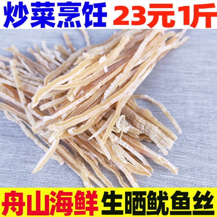 Deep-sea raw squid fish silk Home fried vegetables squid dry 500 gr Seafood Dry Goods Hotel Big Squid Dry Need To Soak-Taobao