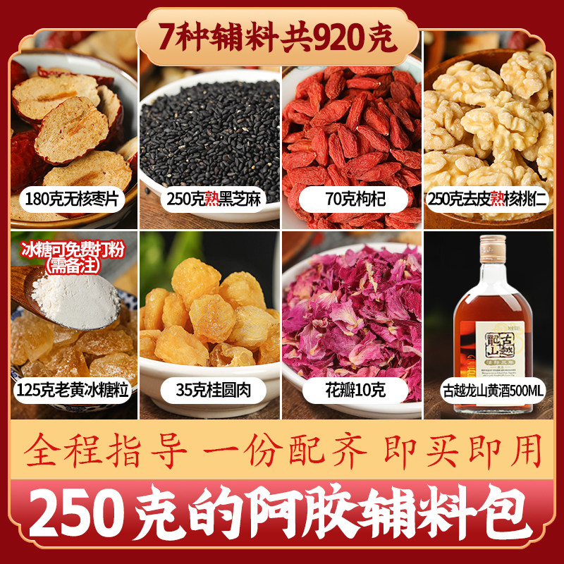 1000g raw material accessories ingredient kits for making solid paste by hand-making of donkey-hide gelatin accessories bag-Taobao