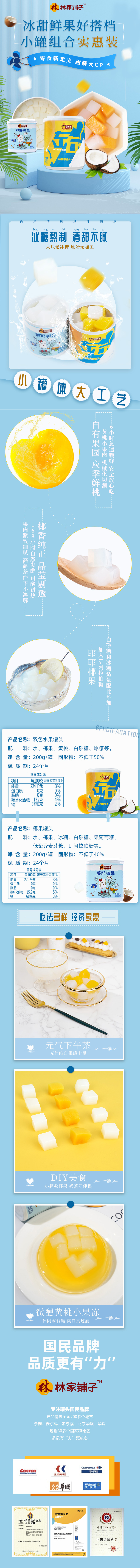 入春吃点清凉的：林家铺子黄桃椰果罐头 19 元 8 罐（京东 50 元）休闲区蓝鸢梦想 - Www.slyday.coM