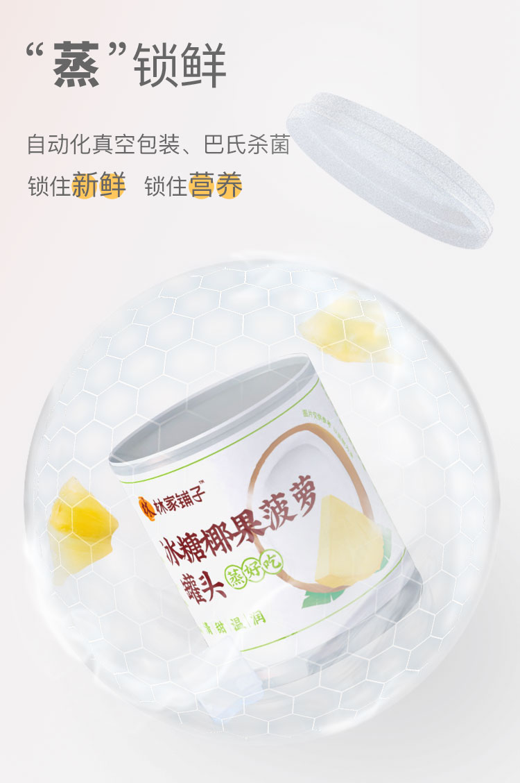 拍2件！林家铺子冰糖椰果菠萝罐头200g*6罐