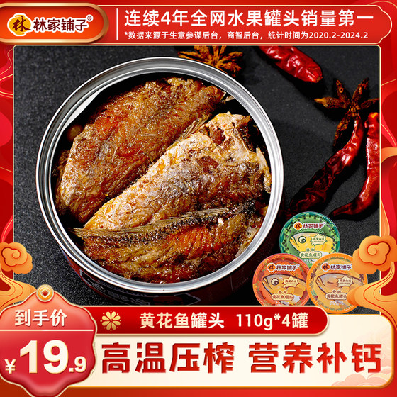 Linjiapuzi canned yellow croaker ready-to-eat dishes, cooked food, tempeh, 4 cans of seafood, canned fish, canned food first