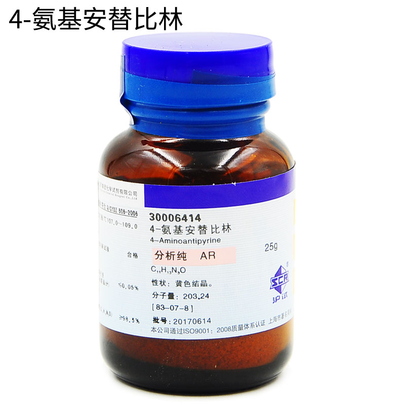 4-氨基安替吡啉83-07-8分析纯25g/瓶&ge;98.5 氨基-2,3-二甲基-1