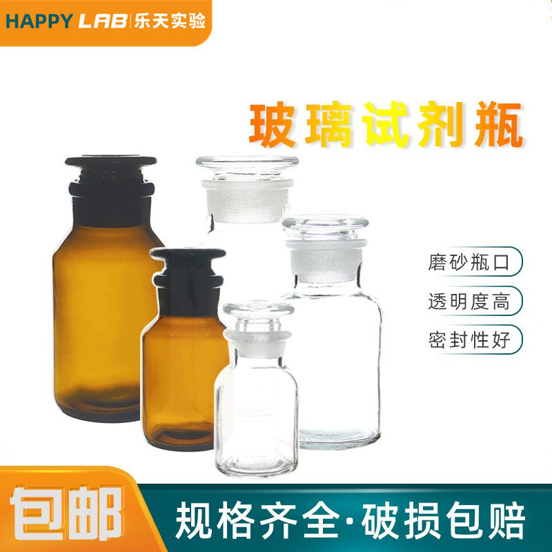 广口瓶玻璃试剂瓶磨砂碘伏瓶茶色棕色分装密封小口瓶油样取样品瓶