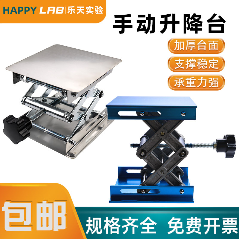 垃圾处理器支架小型不锈钢升降台加厚氧化铝实验室手动微型小平台