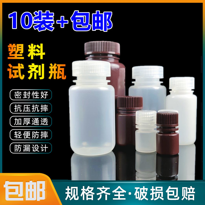 PP塑料试剂瓶广口瓶耐高温样品瓶密封螺口瓶耐酸碱实验室60 125ml
