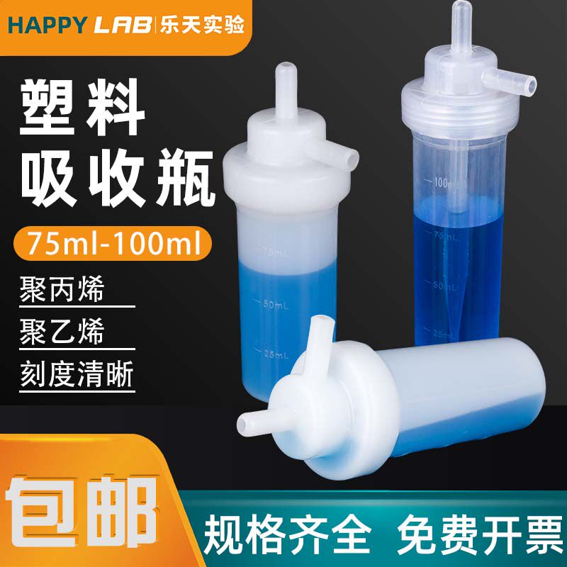 气泡吸收管瓶透明大型气体吸收管气体采样管聚乙烯塑料气泡吸收瓶