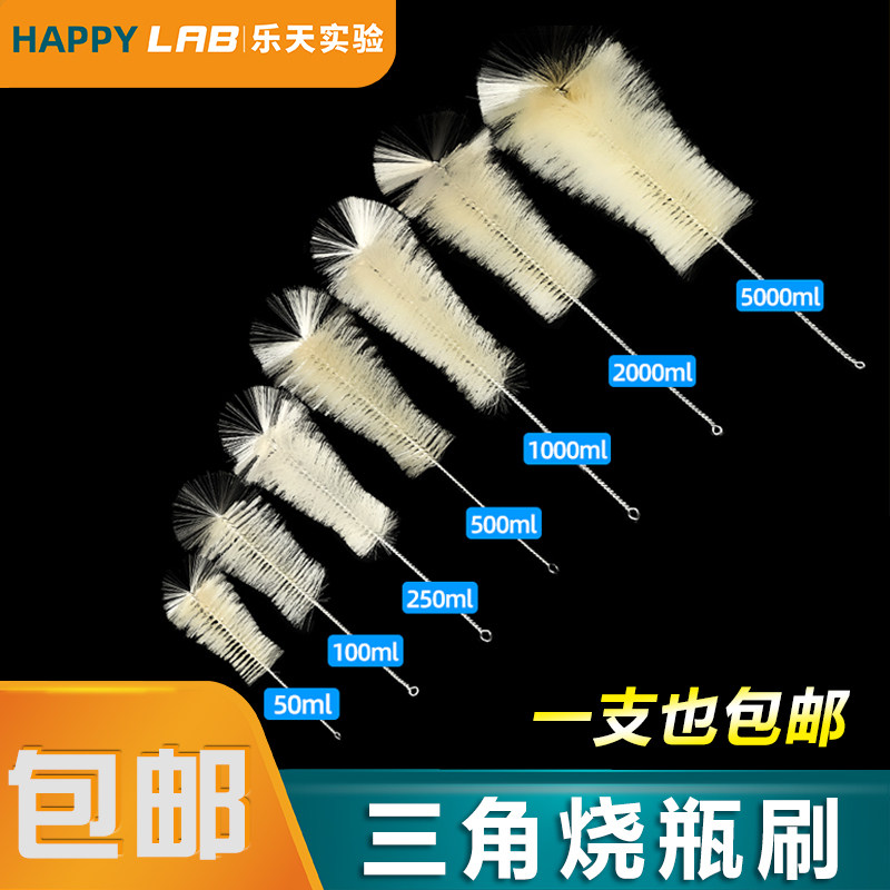三角烧瓶刷实验室清洗毛刷容量瓶刷试管刷试剂瓶刷量筒刷滴定管刷